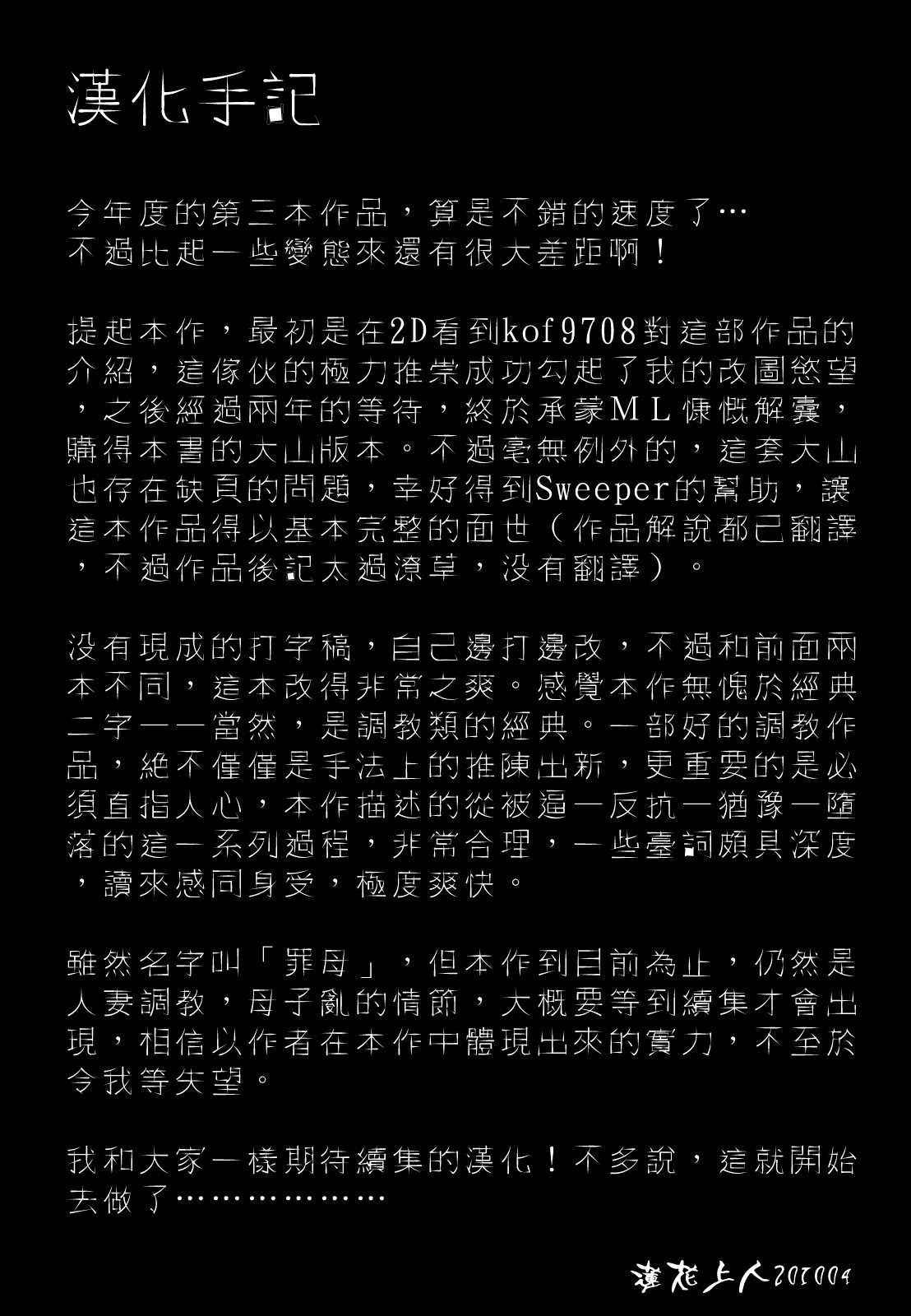 ツミハハ-罪深い母