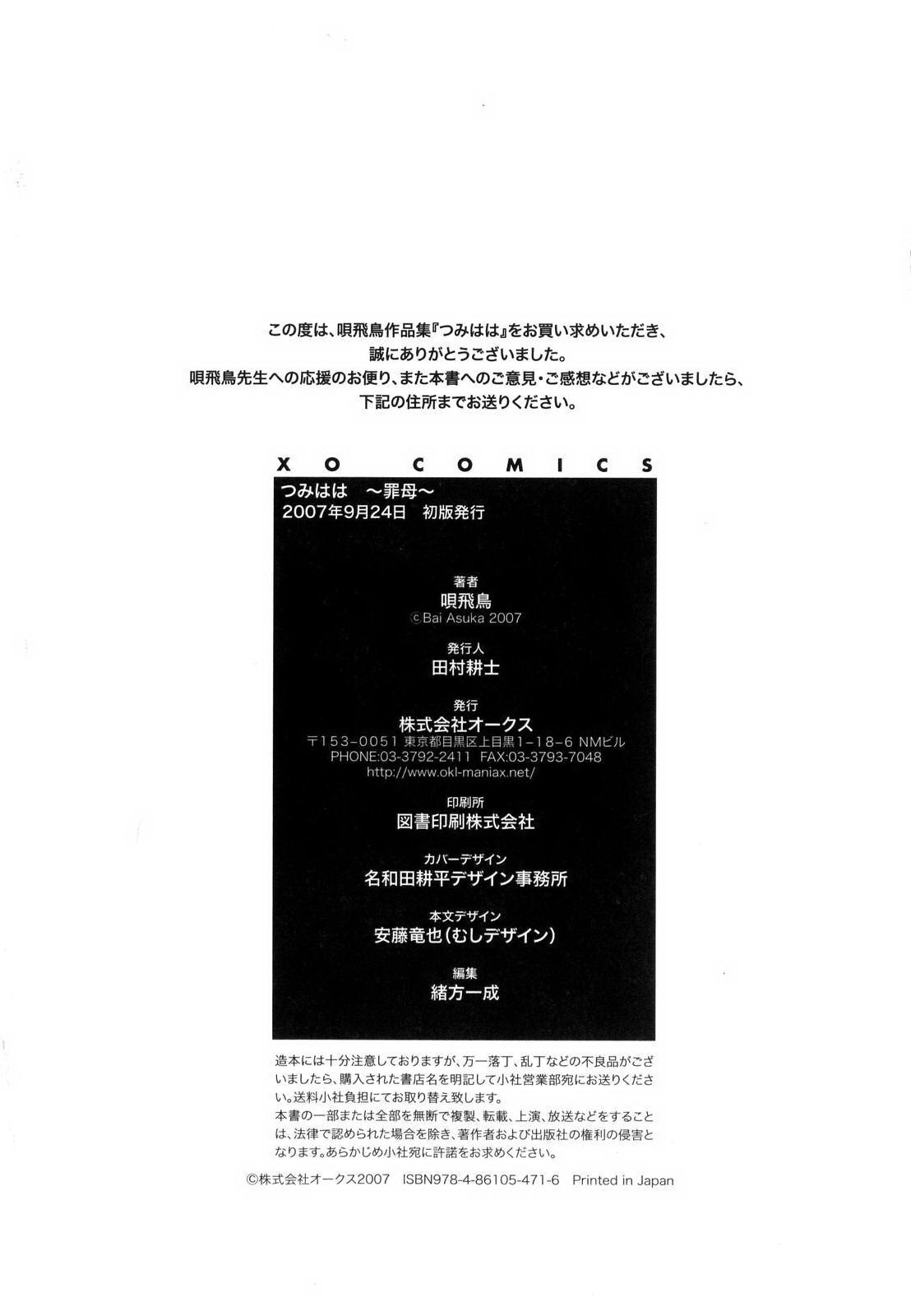 ツミハハ-罪深い母