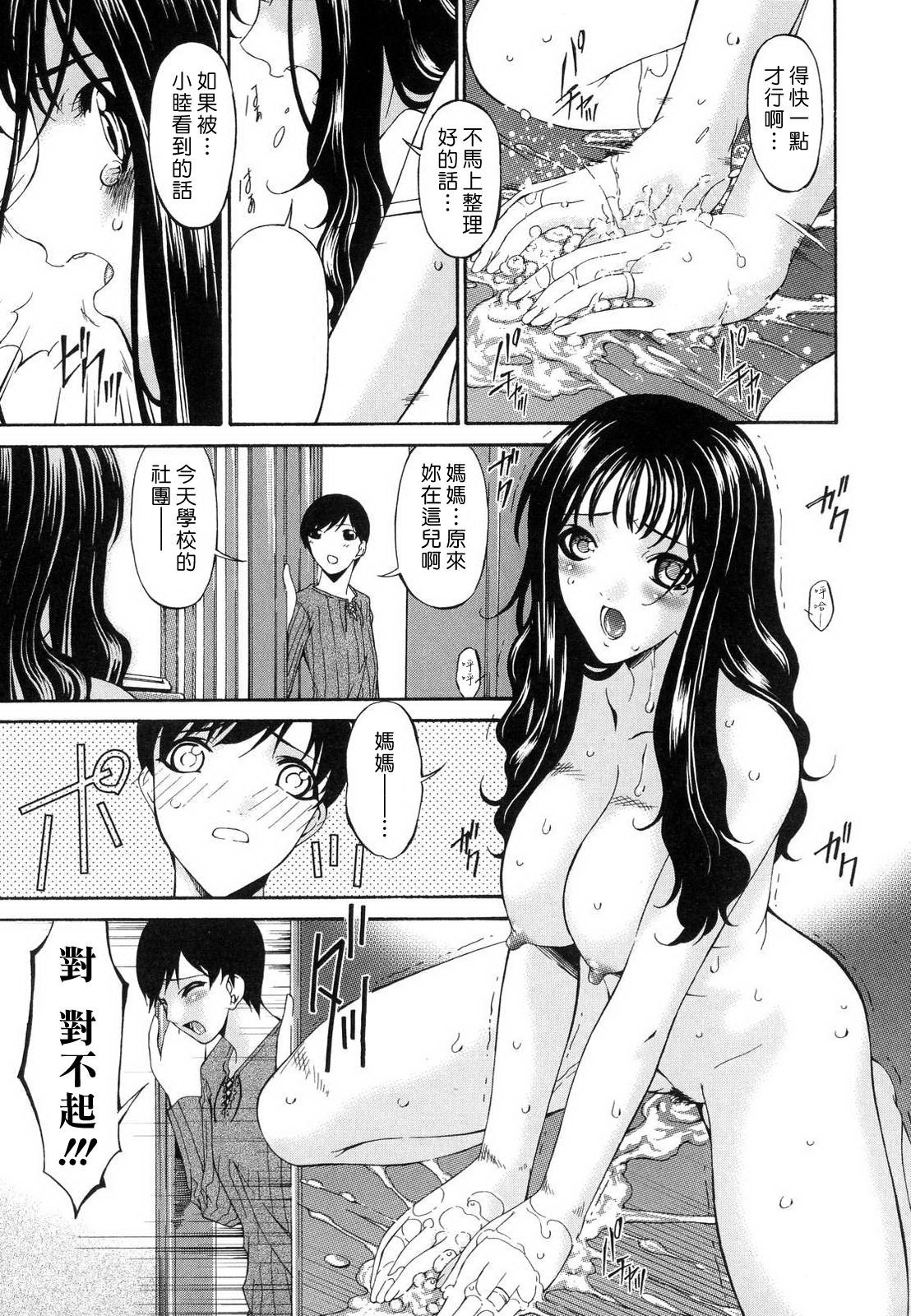 ツミハハ-罪深い母