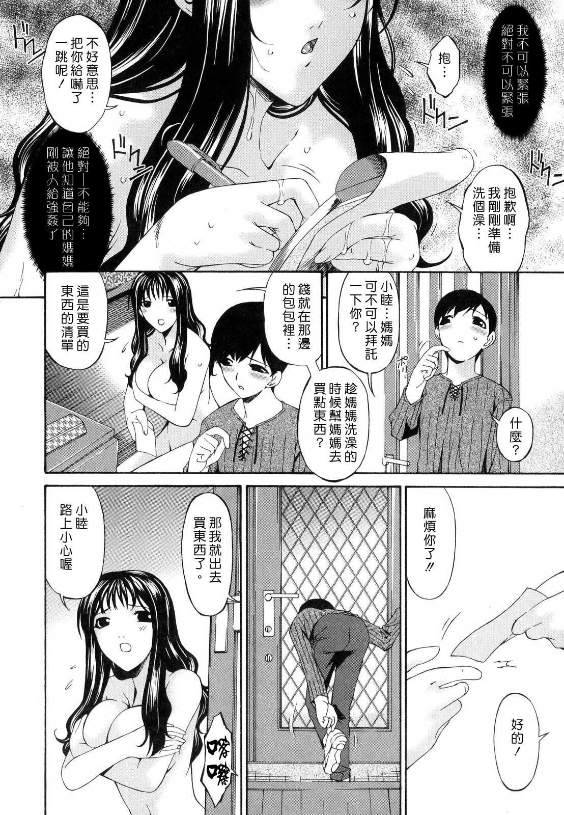 ツミハハ-罪深い母
