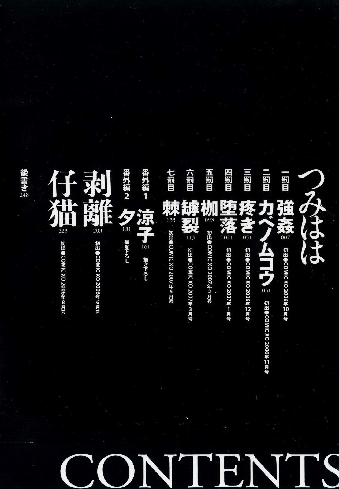 ツミハハ-罪深い母