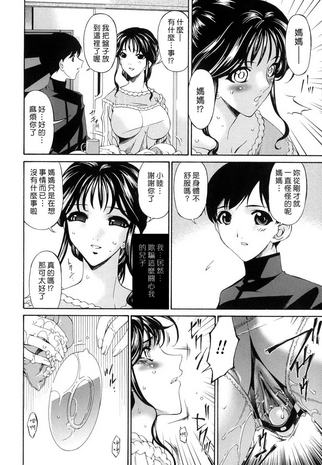 ツミハハ-罪深い母