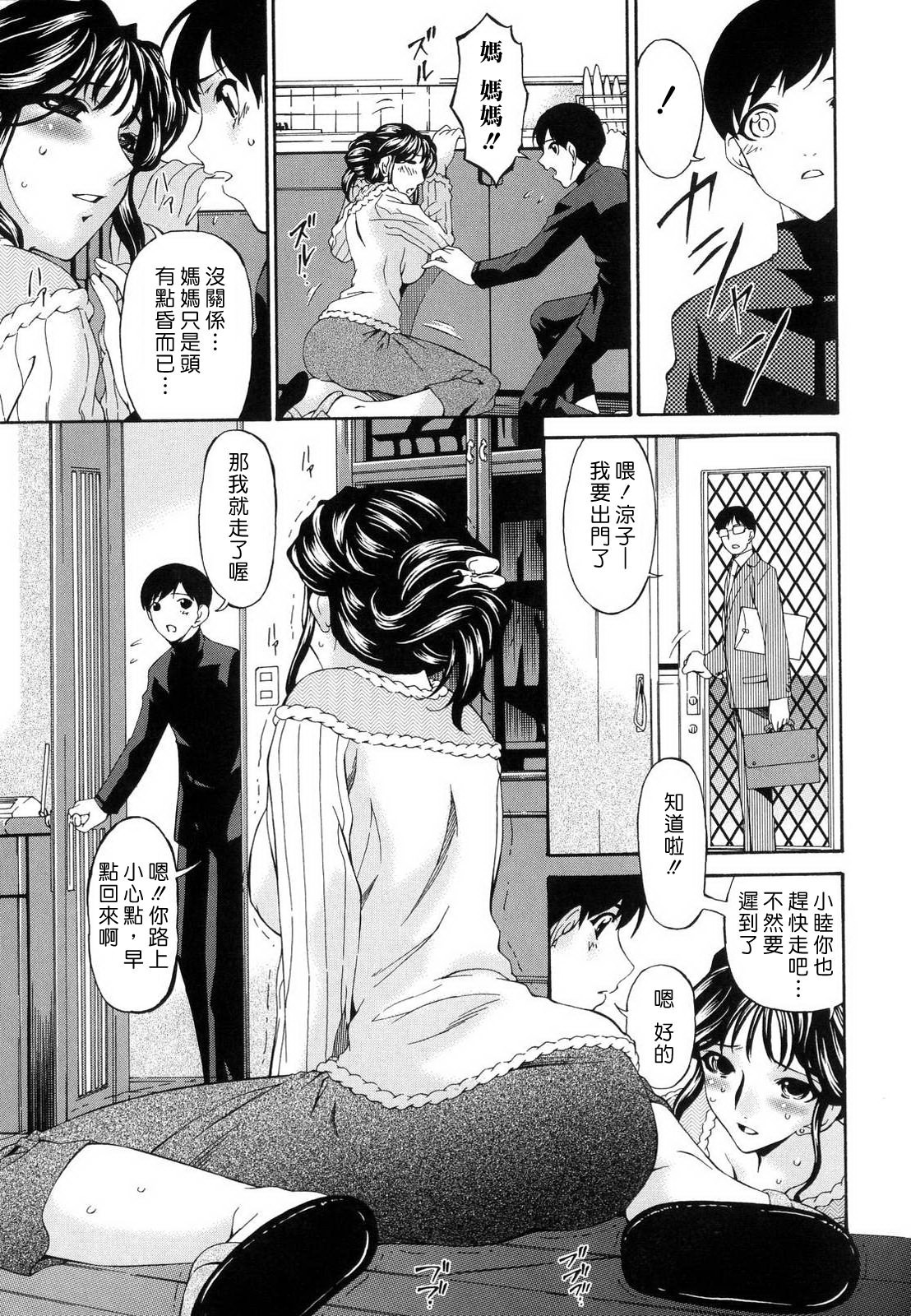 ツミハハ-罪深い母