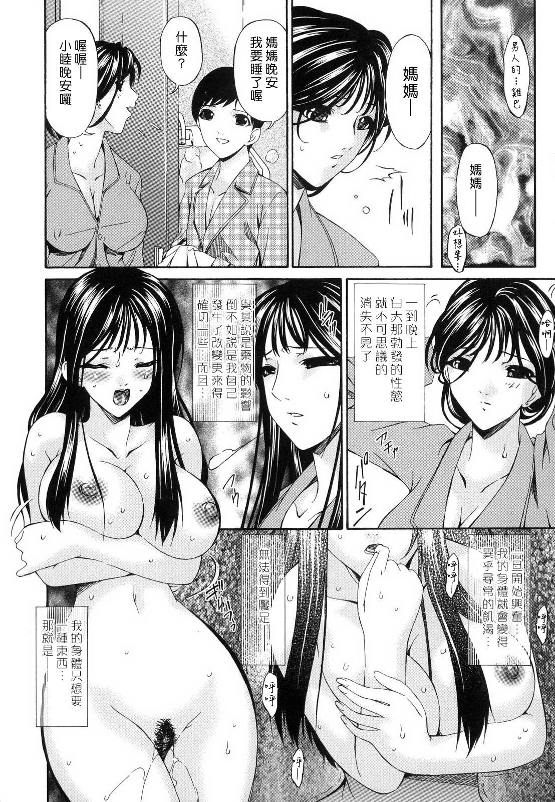 ツミハハ-罪深い母