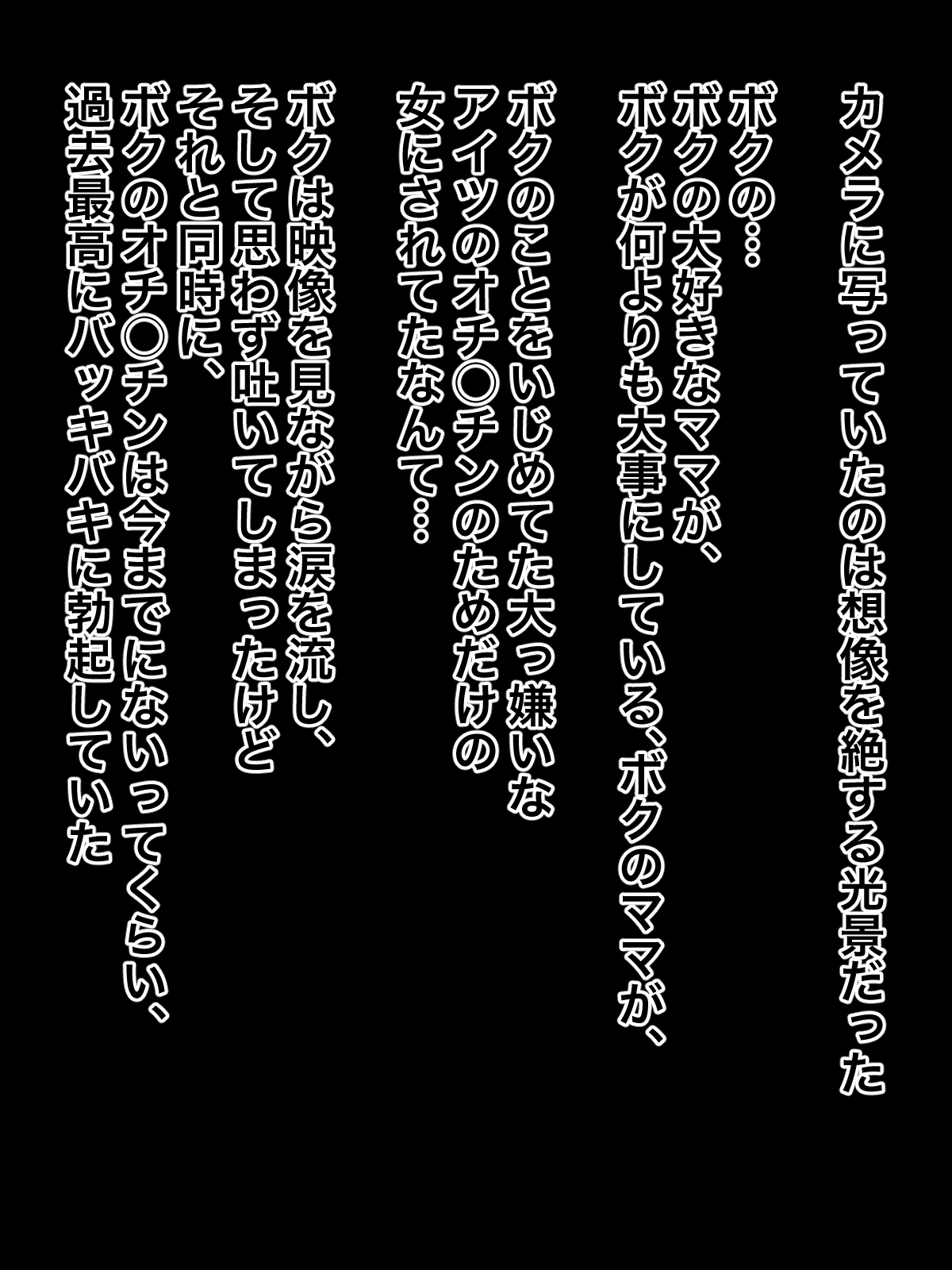 ぼくの大スキなママはいやなあいつのちんぽ千洋二部戦記だった