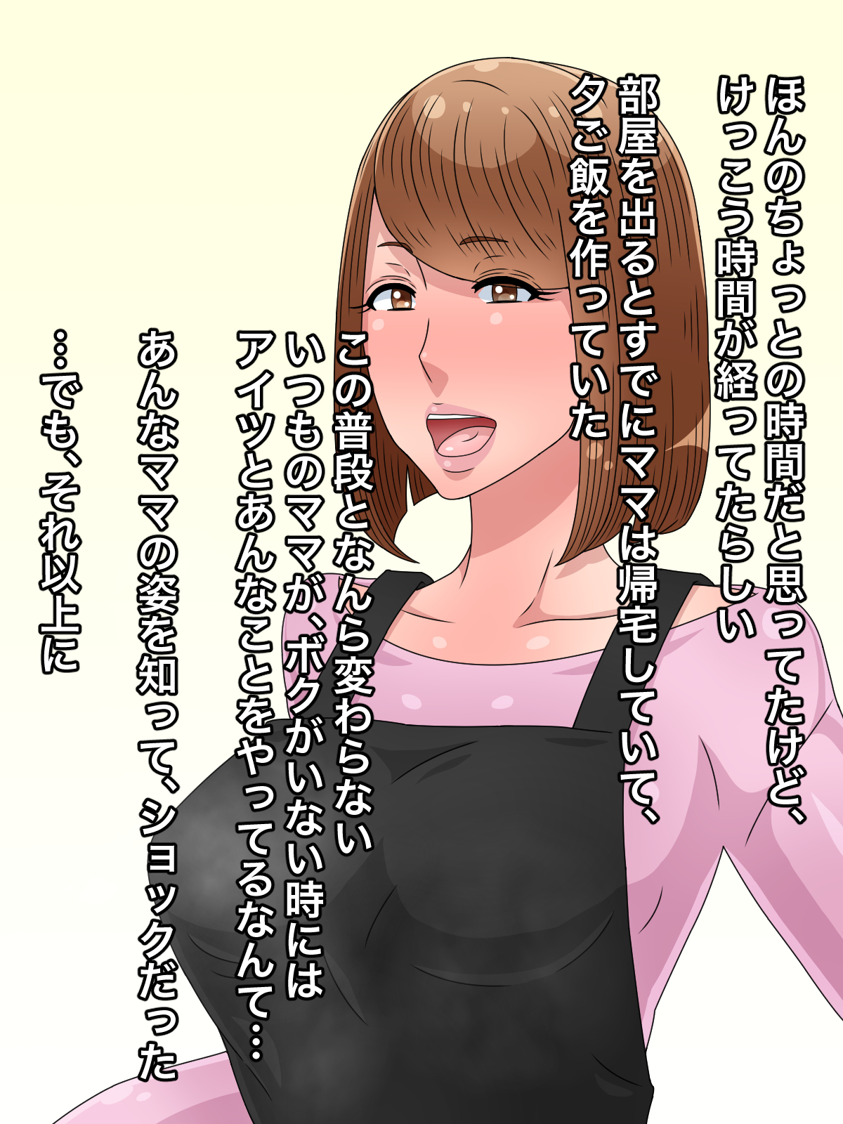 ぼくの大スキなママはいやなあいつのちんぽ千洋二部戦記だった