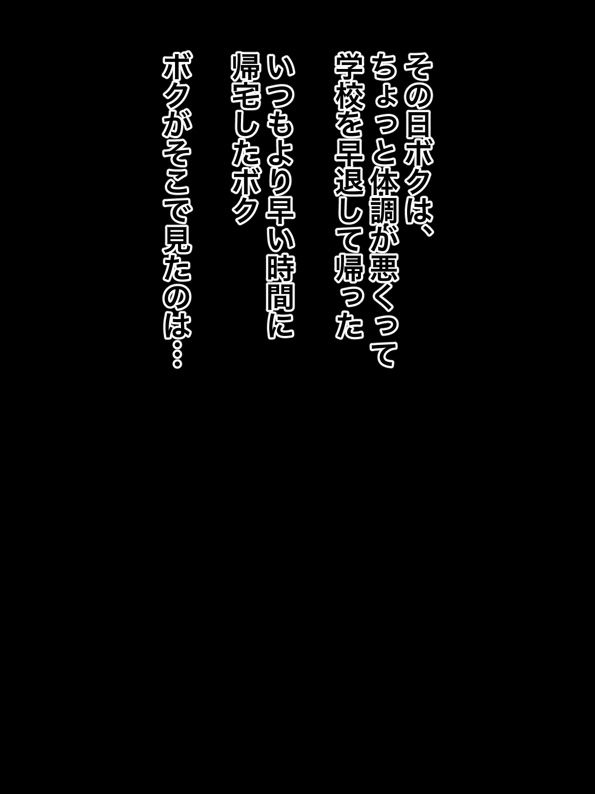 ぼくの大スキなママはいやなあいつのちんぽ千洋二部戦記だった