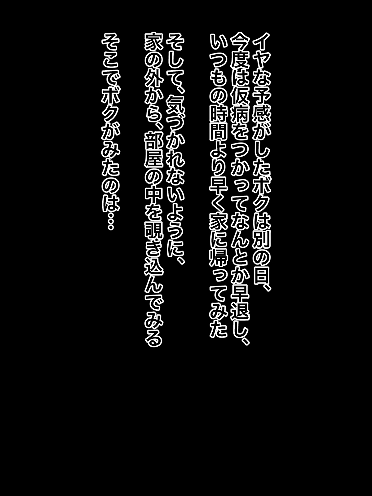 ぼくの大スキなママはいやなあいつのちんぽ千洋二部戦記だった