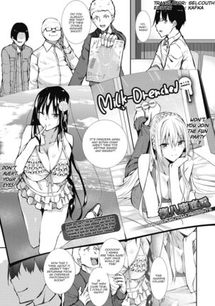 ミルクマミア|ミルクびしょ濡れCh.6 =ホワイトシンフォニー= ミルクマミア|ミルクびしょ濡れCh.6 =ホワイトシンフォニー=