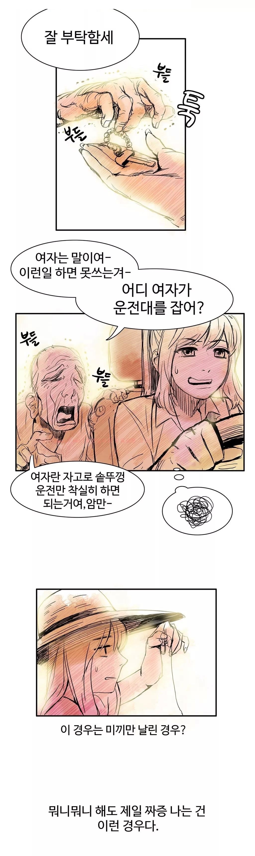 運転手サービスCh.1-30.5