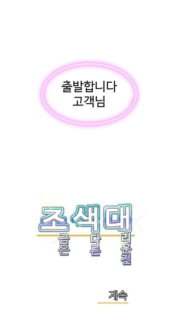 運転手サービスCh.1-30.5