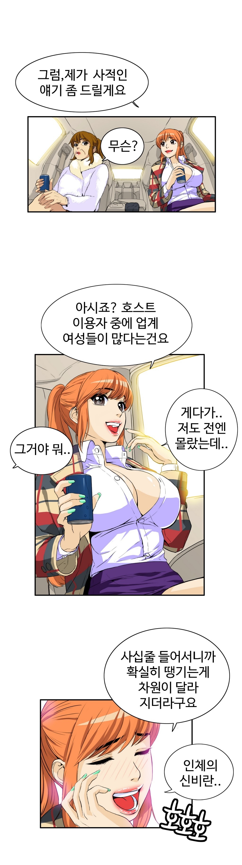 運転手サービスCh.1-30.5