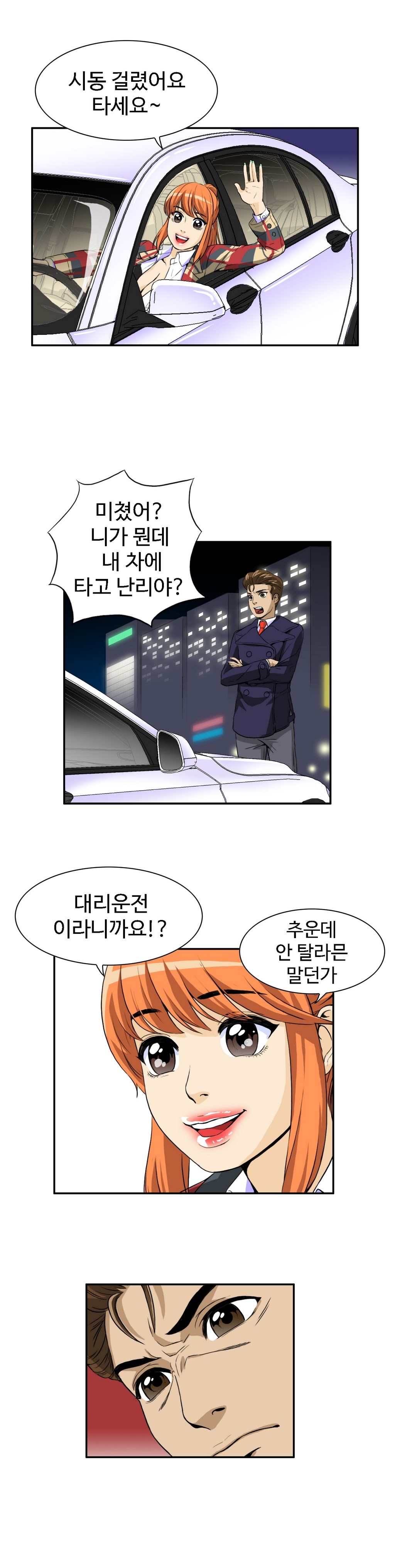 運転手サービスCh.1-30.5