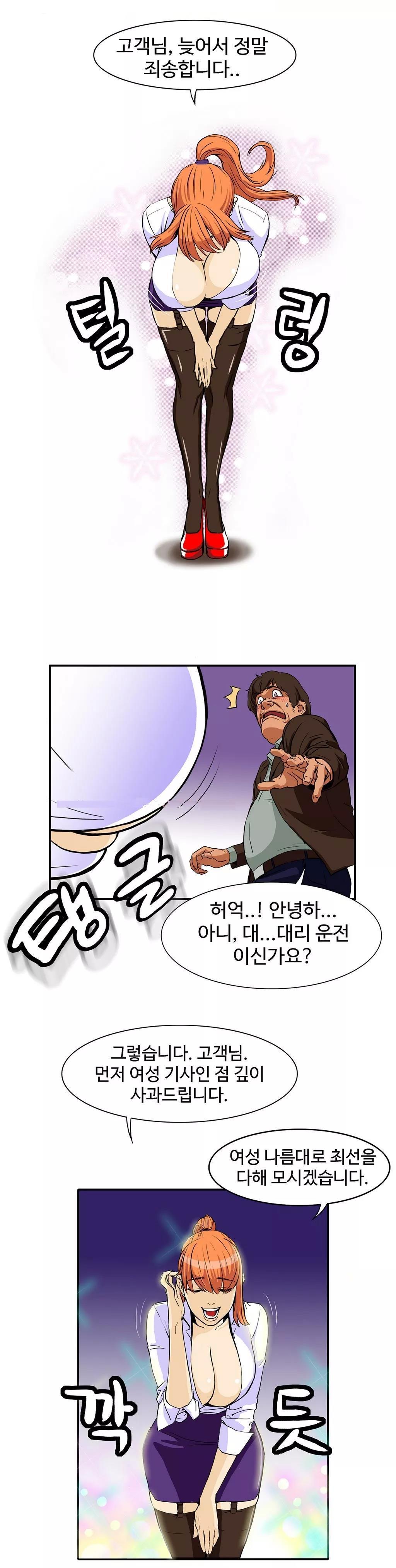 運転手サービスCh.1-30.5