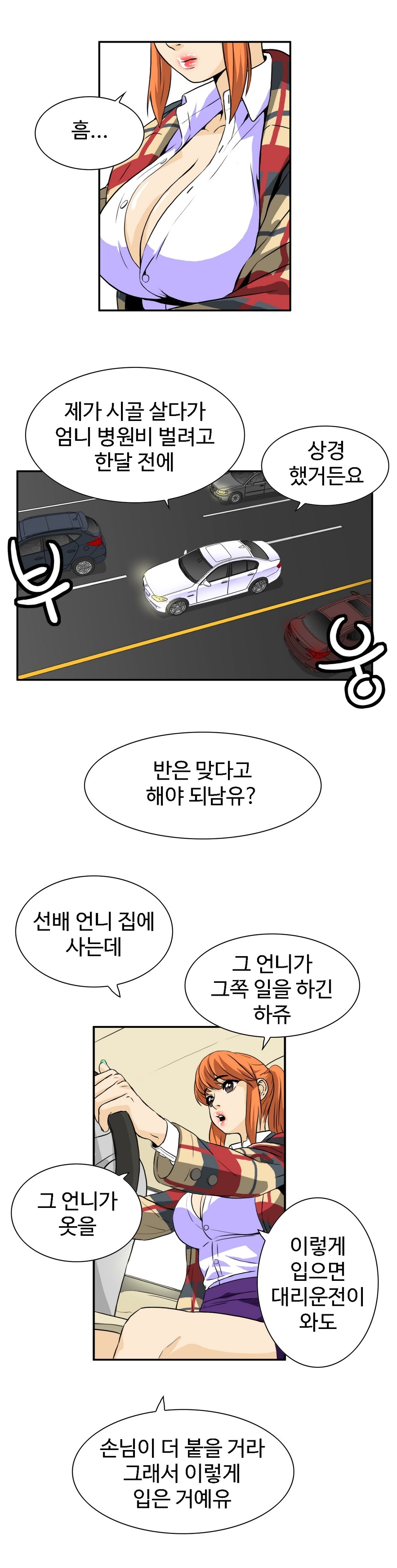 運転手サービスCh.1-30.5