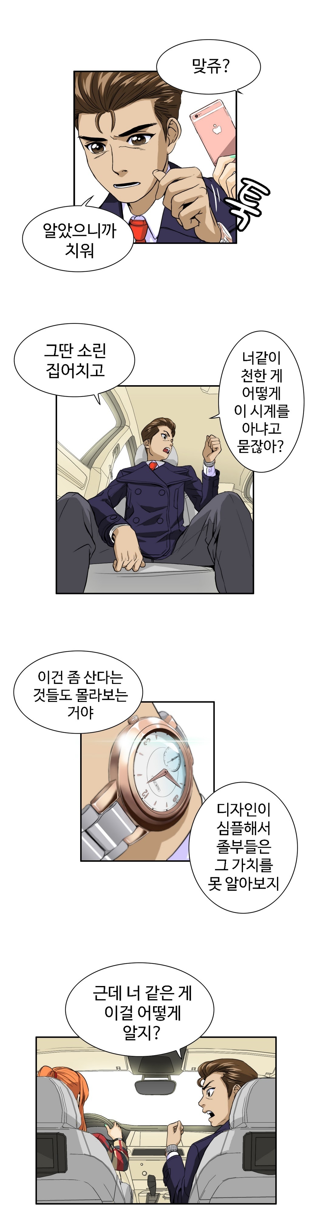 運転手サービスCh.1-30.5