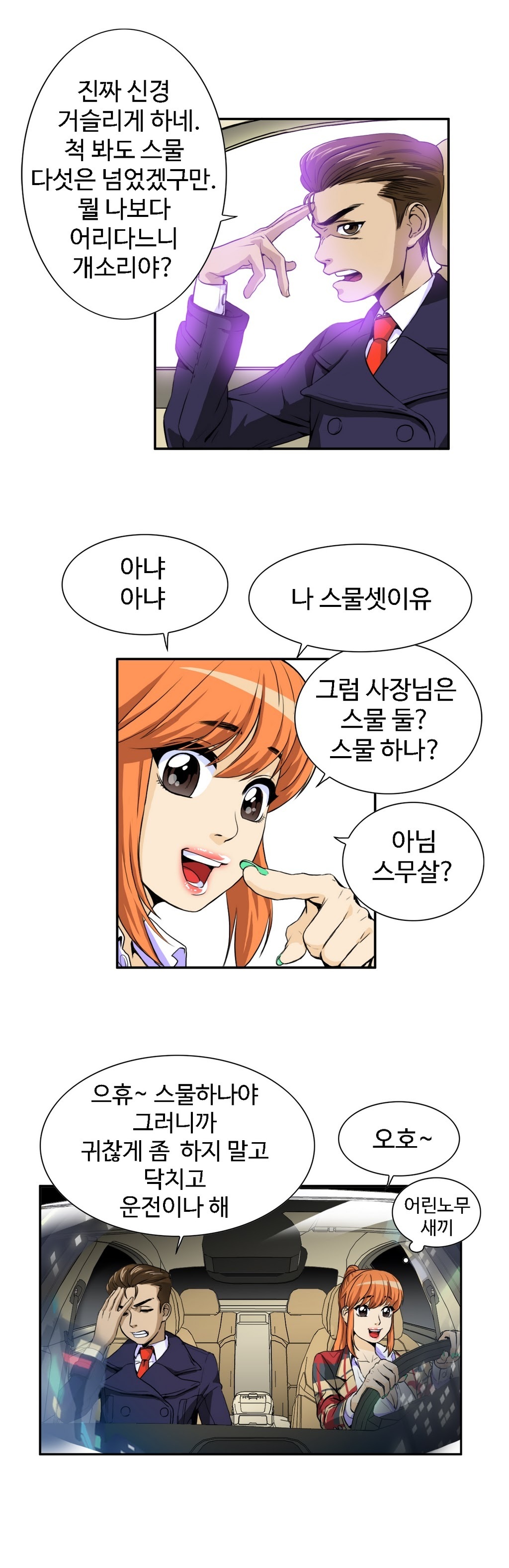 運転手サービスCh.1-30.5