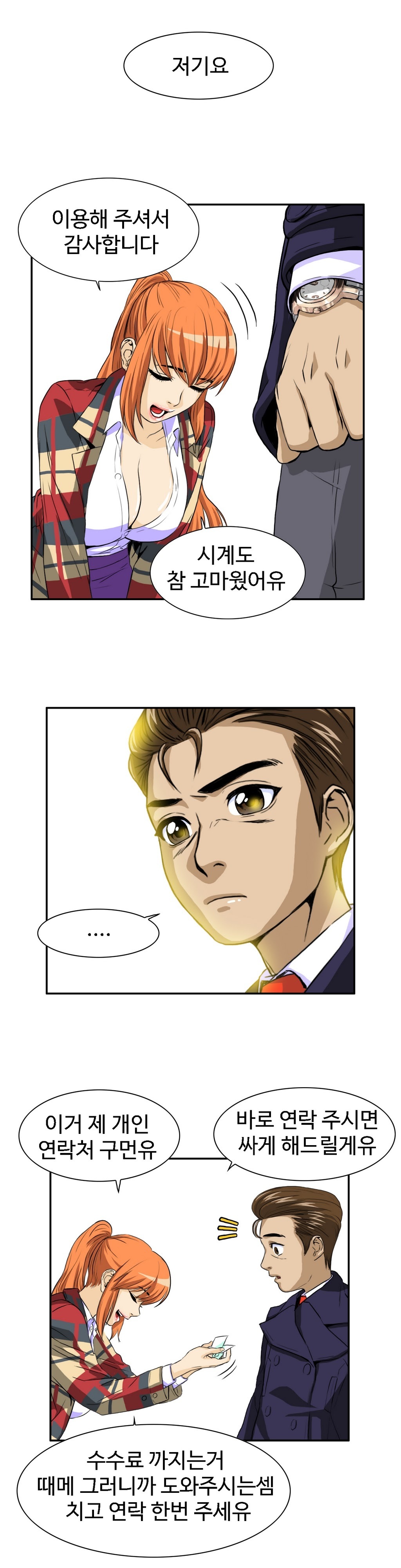 運転手サービスCh.1-30.5