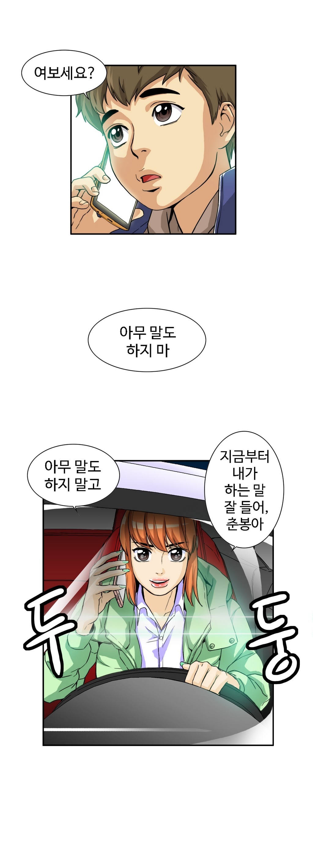 運転手サービスCh.1-30.5