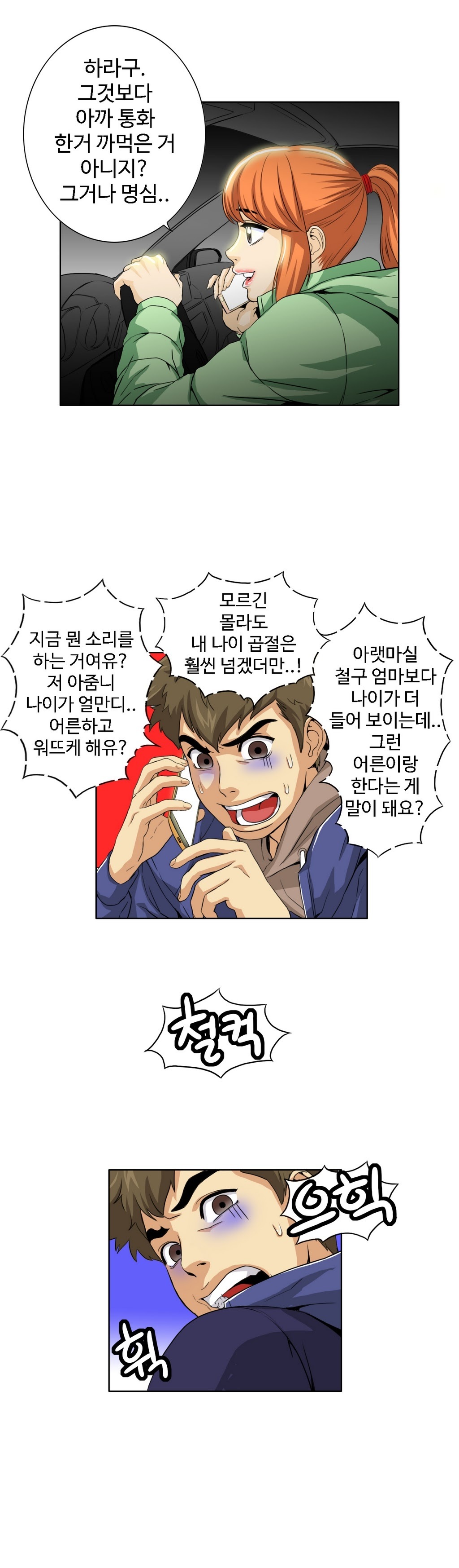 運転手サービスCh.1-30.5