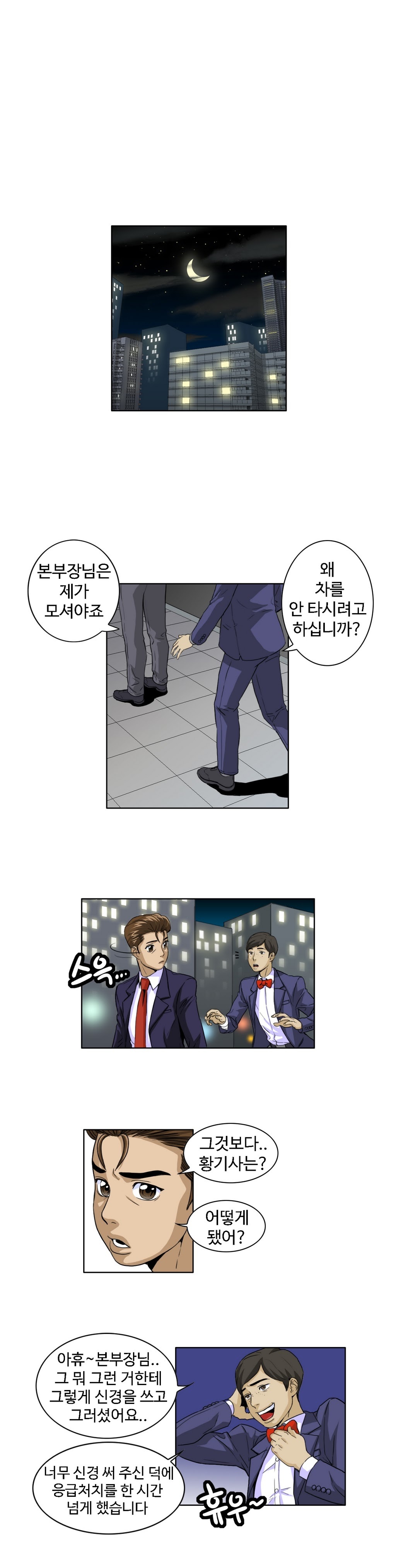 運転手サービスCh.1-30.5