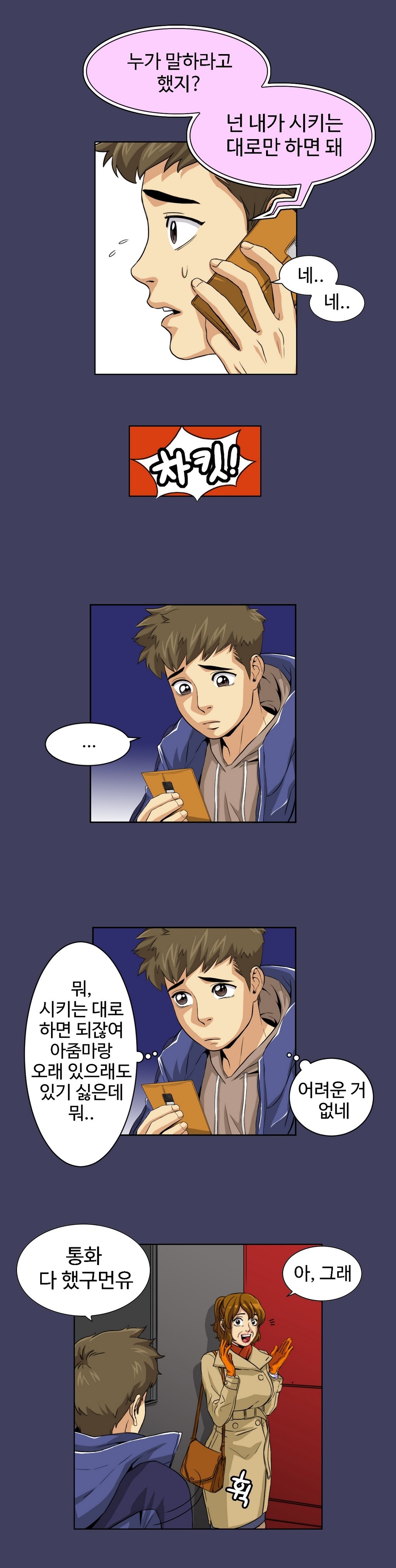 運転手サービスCh.1-30.5