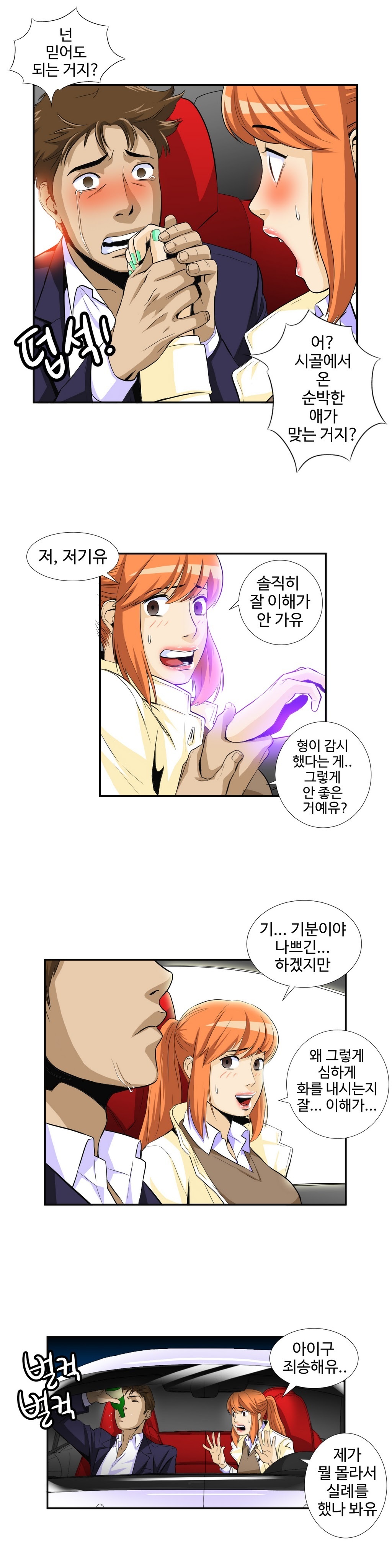 運転手サービスCh.1-30.5