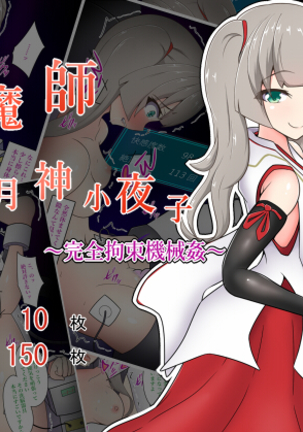 たいまし月神さやこ〜かんぜんこうそく会館〜 たいまし月神さやこ〜かんぜんこうそく会館〜