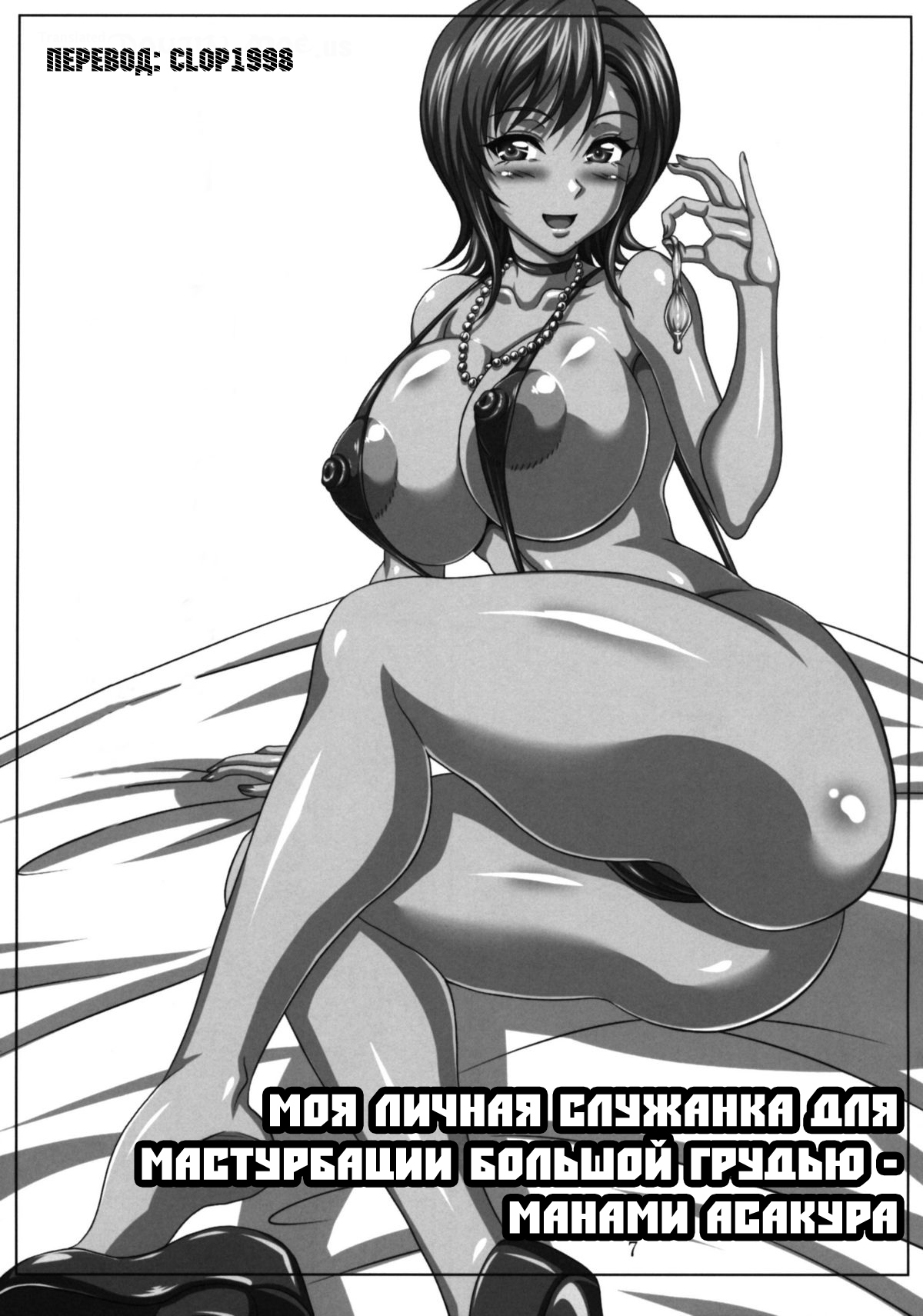 爆乳の爆乳オナメイド-朝倉真奈美-