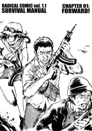 サバイバルマニュアル第1章 サバイバルマニュアル第1章