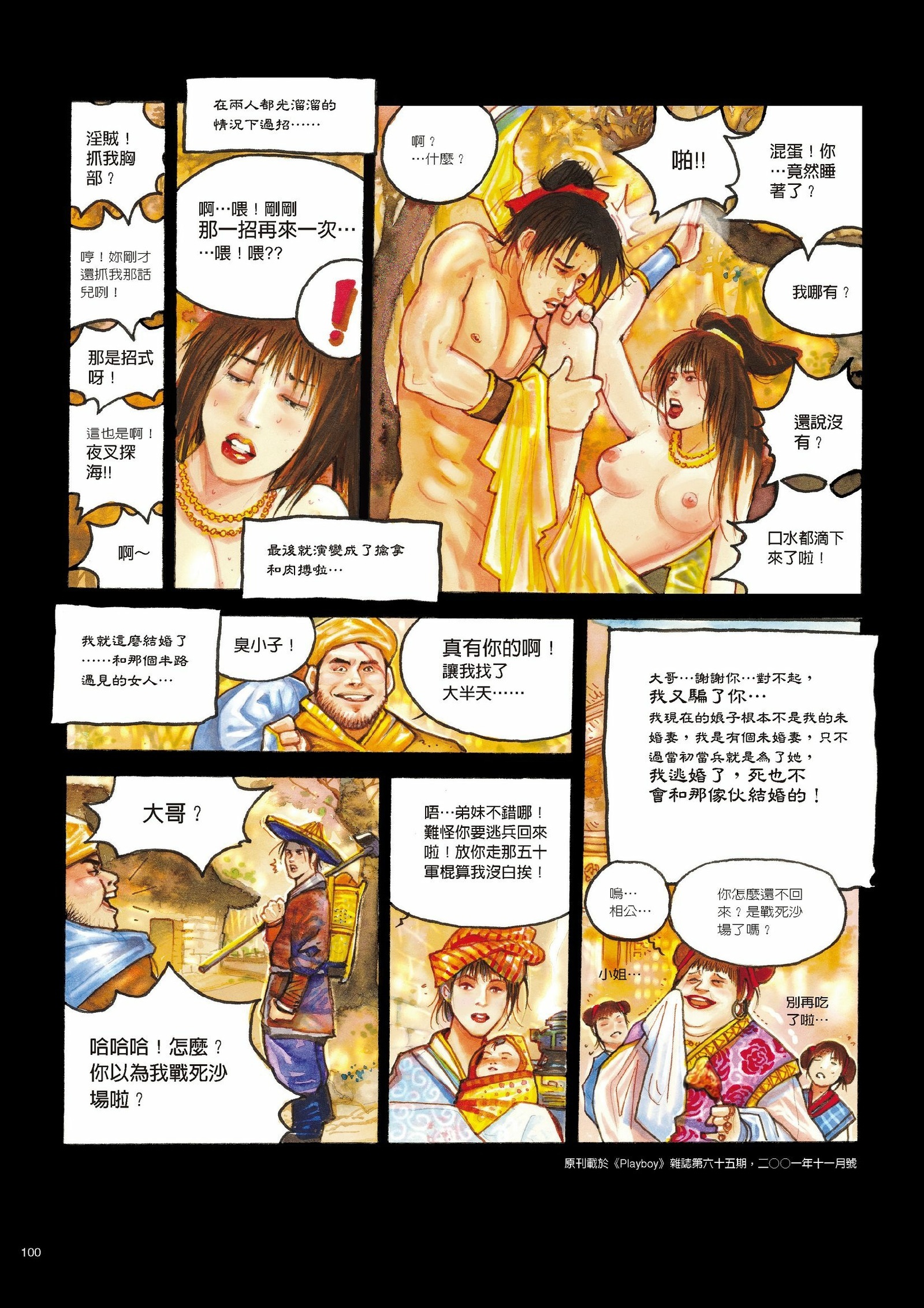 中国の剣士のセックスファイル|狎客行