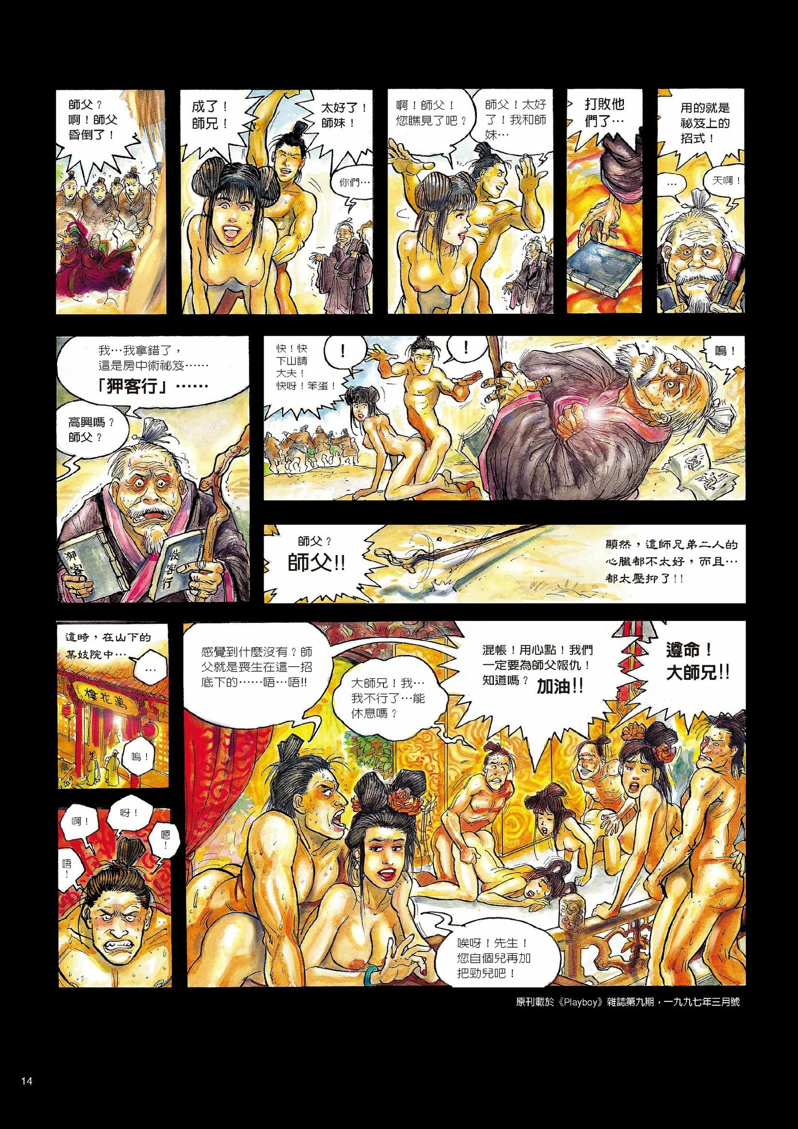 中国の剣士のセックスファイル|狎客行