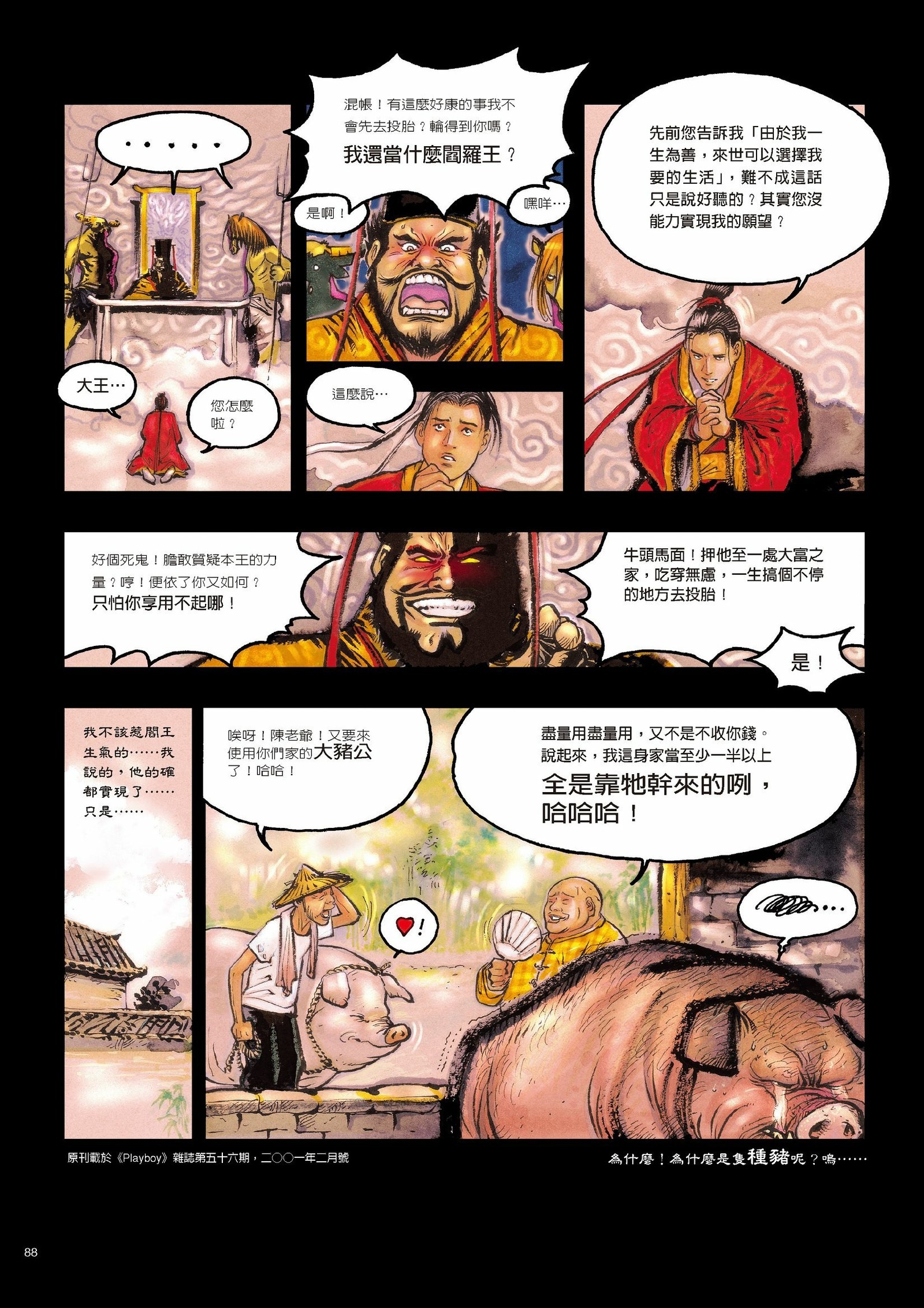 中国の剣士のセックスファイル|狎客行
