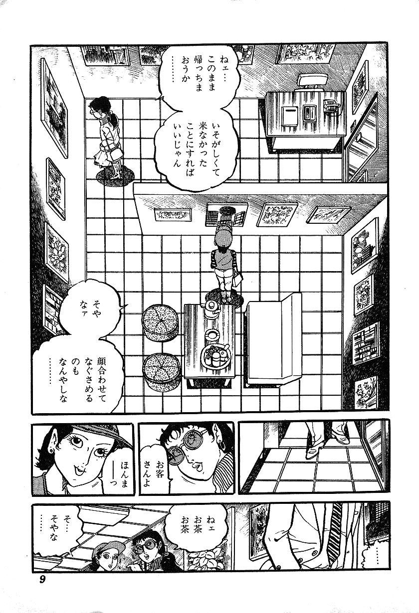 女子大成大剣吾子