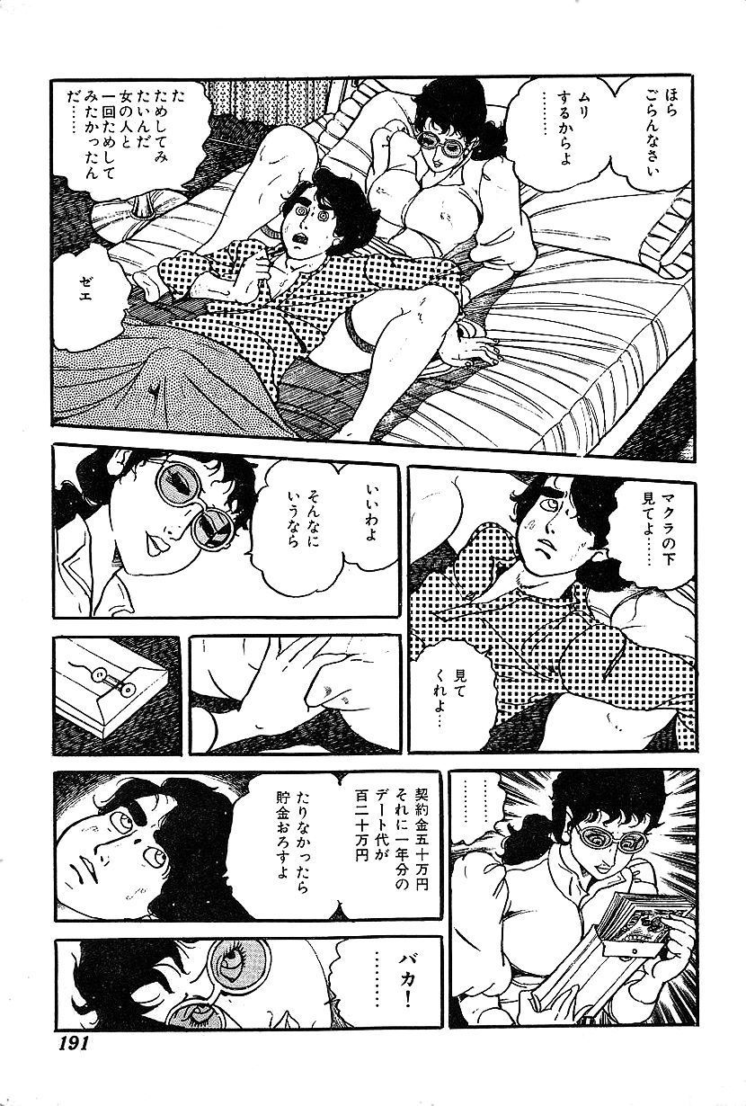 女子大成大剣吾子