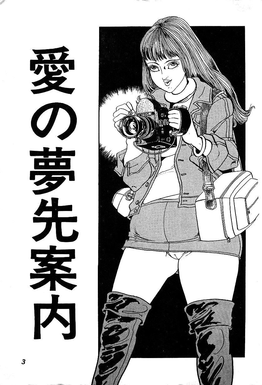 女子大成大剣吾子