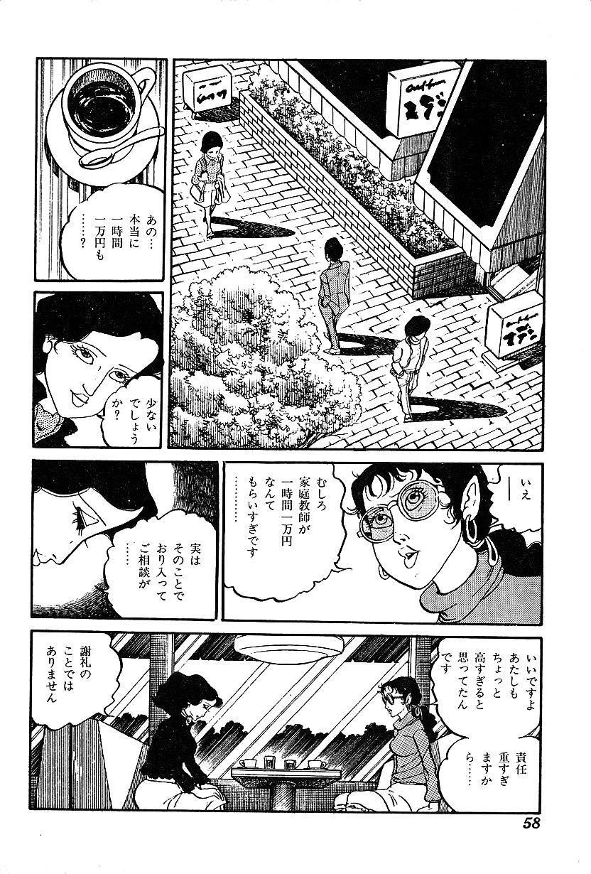 女子大成大剣吾子