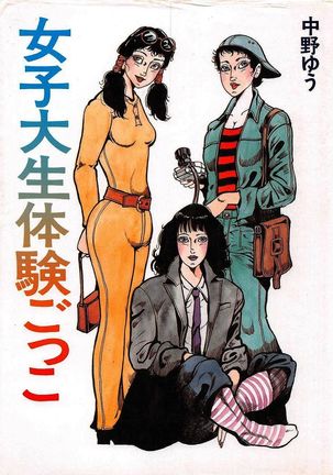 女子大成大剣吾子 女子大成大剣吾子