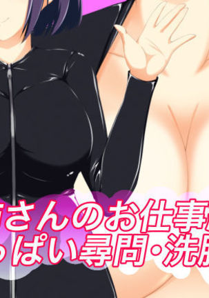 おねえさんの押後商会〜おっぱいじんもん千能編〜 おねえさんの押後商会〜おっぱいじんもん千能編〜