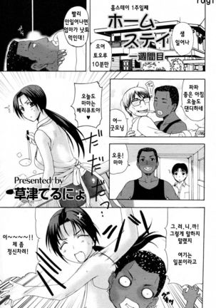 ホームステイCh。 1 ホームステイCh。 1