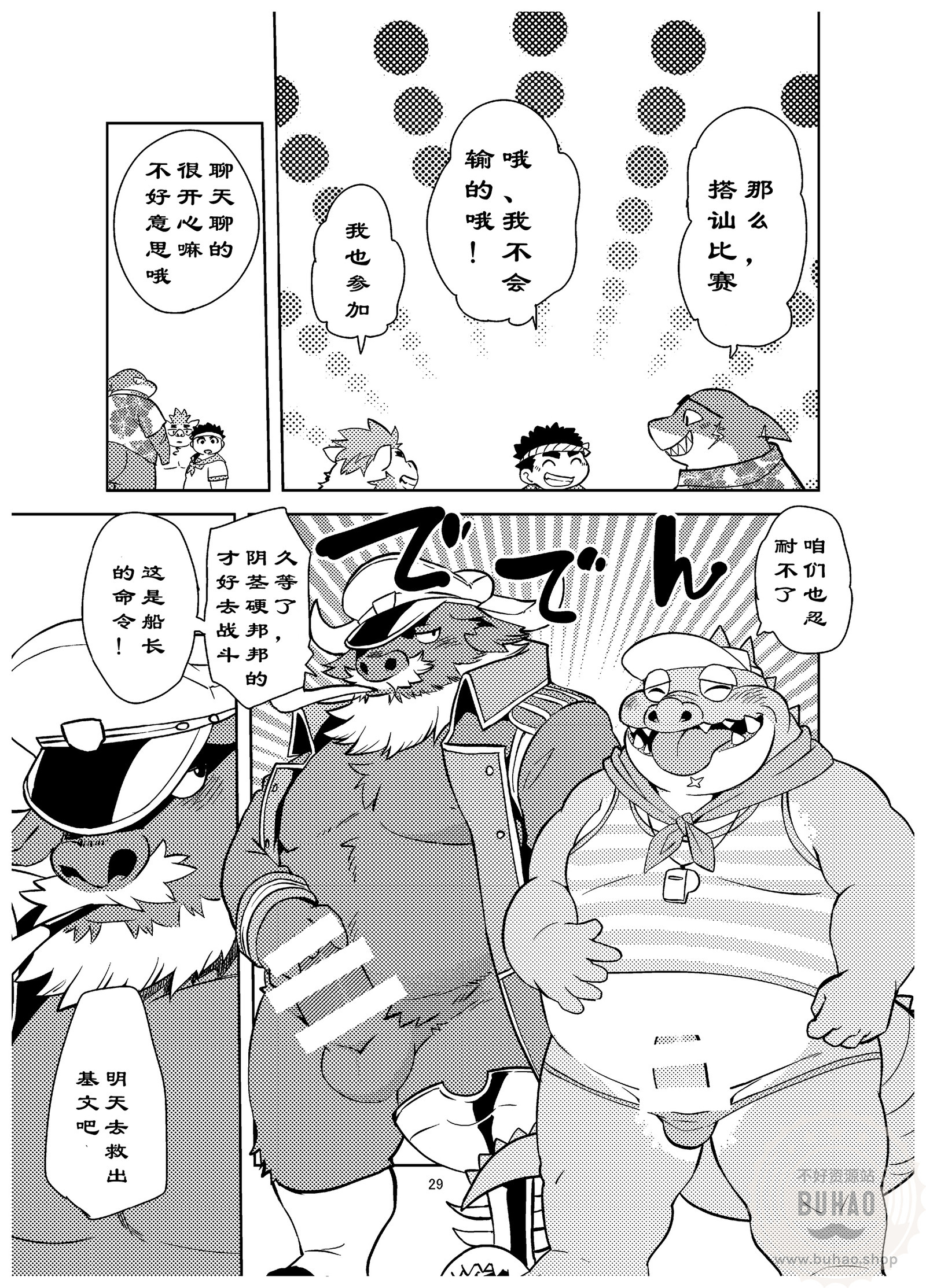 出发!夏夜的处女航海 出发!夏夜的处女航海