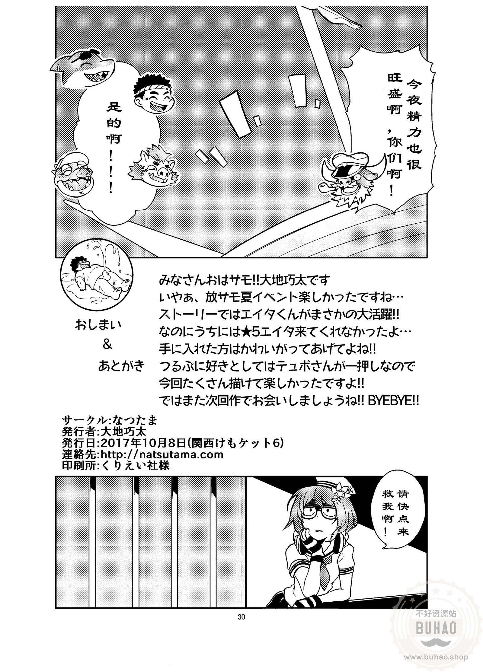 出发!夏夜的处女航海 出发!夏夜的处女航海