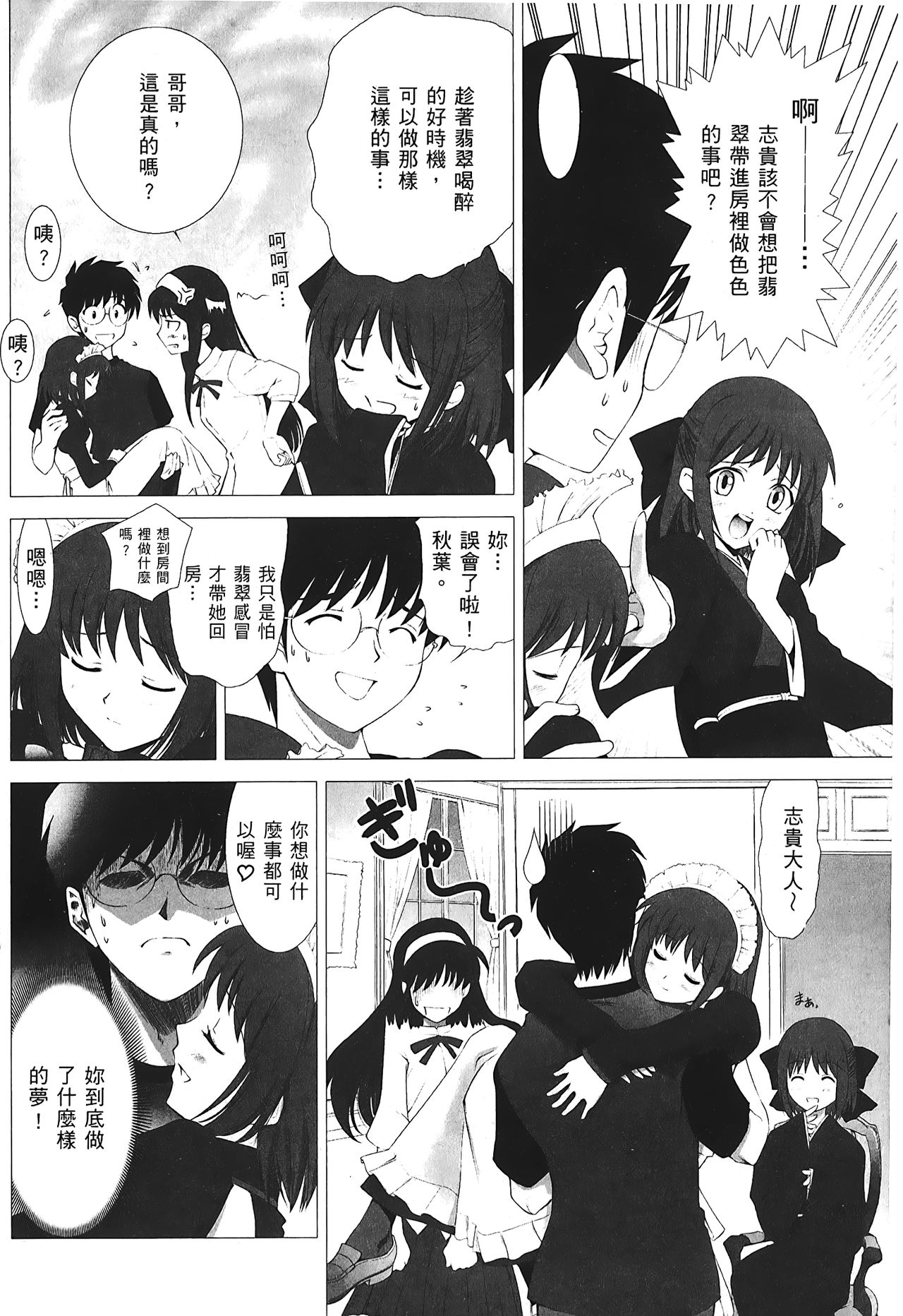 [Typemoon] 月之姬 參 (月姬) [中国翻訳]