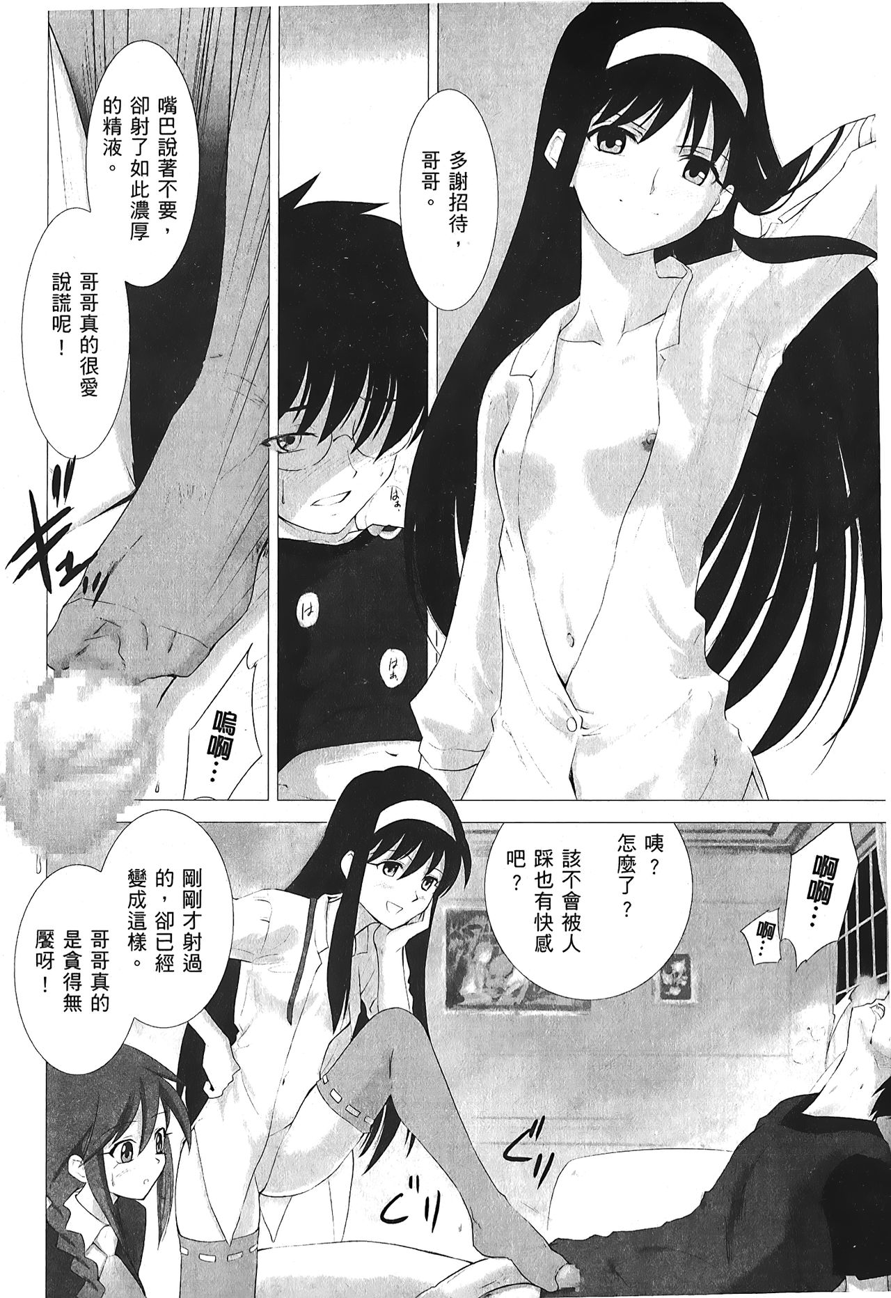 [Typemoon] 月之姬 參 (月姬) [中国翻訳]