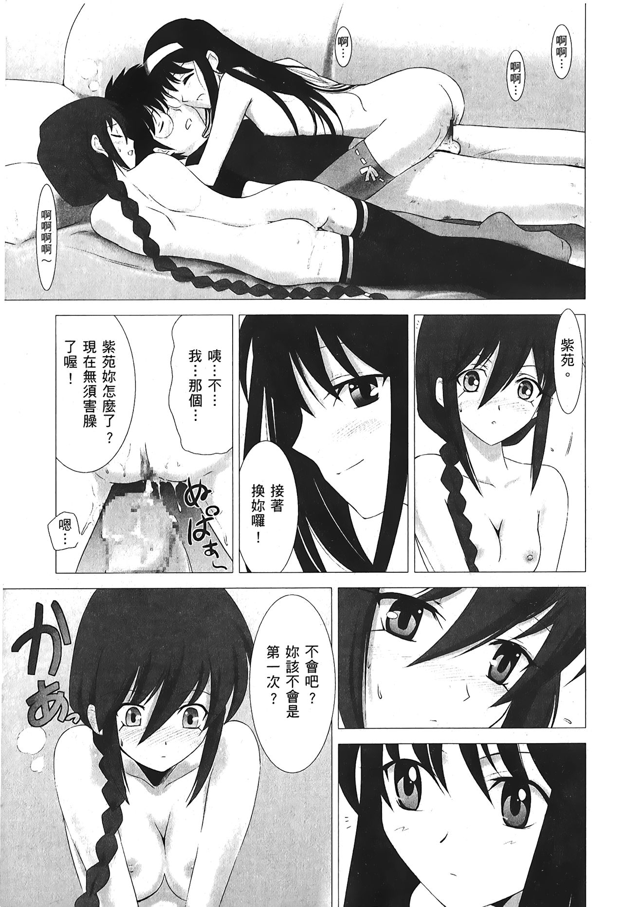 [Typemoon] 月之姬 參 (月姬) [中国翻訳]