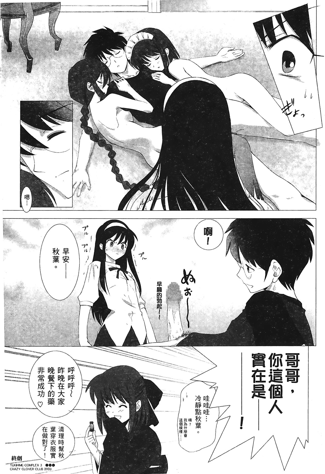 [Typemoon] 月之姬 參 (月姬) [中国翻訳]