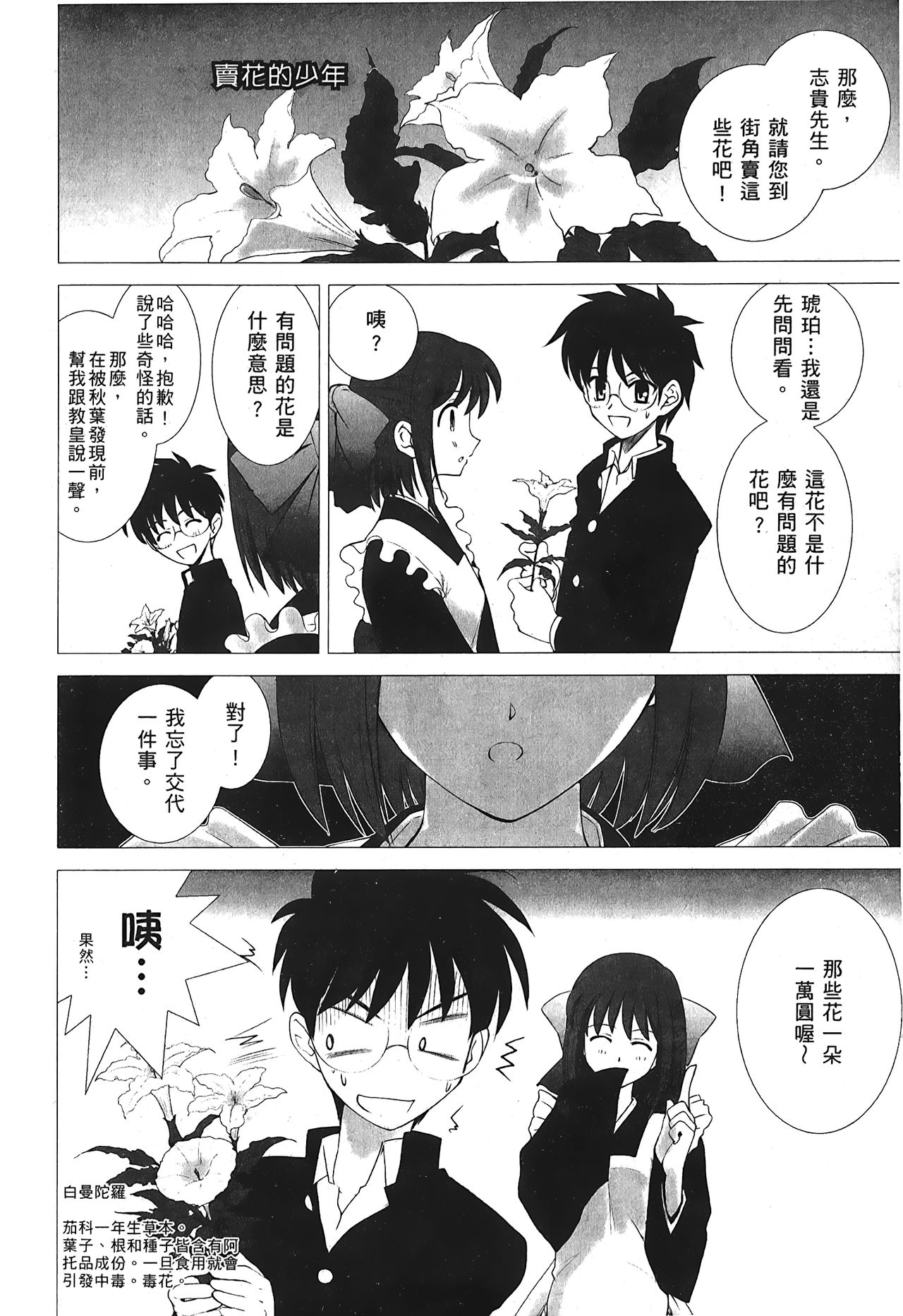 [Typemoon] 月之姬 參 (月姬) [中国翻訳]