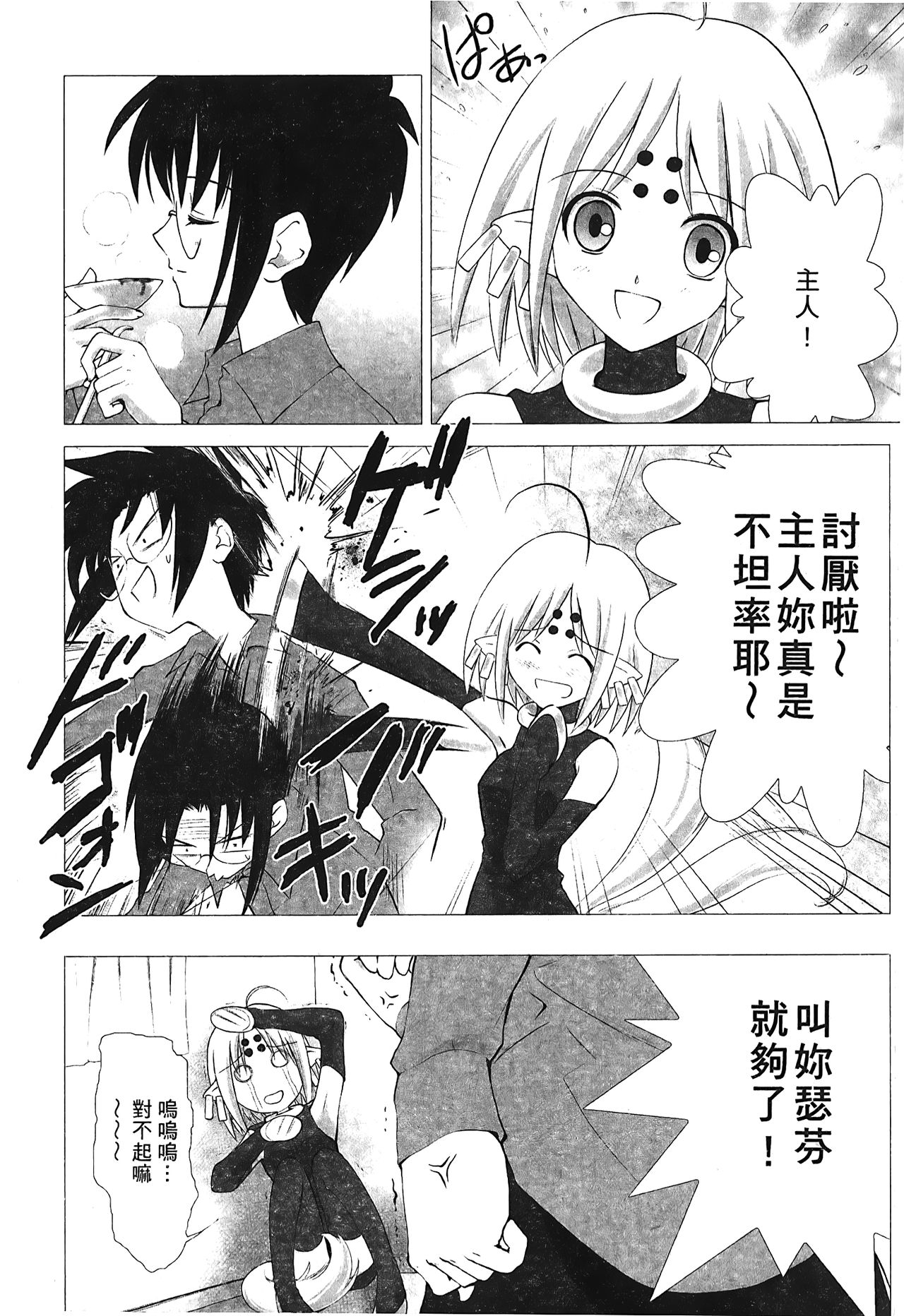 [Typemoon] 月之姬 參 (月姬) [中国翻訳]