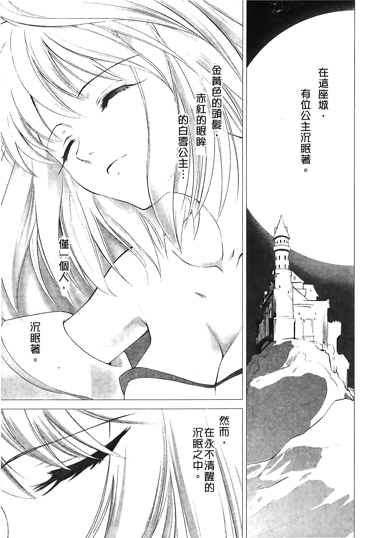 [Typemoon] 月之姬 參 (月姬) [中国翻訳]