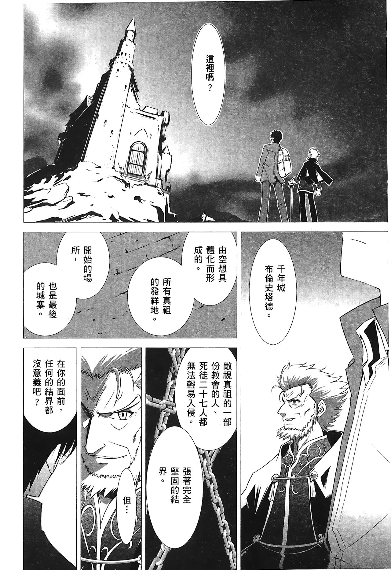 [Typemoon] 月之姬 參 (月姬) [中国翻訳]